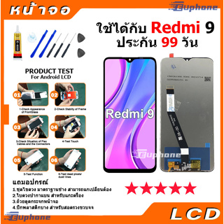 หน้าจอ Lcd ใช้ร่วมกับ xiaomi Redmi 9 อะไหล่จอ จอชุด พร้อมทัชสกรีน จอ + ทัช เสียวหมี่ Redmi9