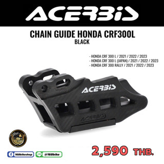 ประครองโซ่ Acerbis Chain Guide สำหรับ CRF300L