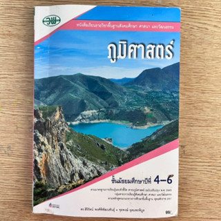 ภูมิศาสตร์ ม.4-ม.6 (ซื้อมา99ขาย 55)