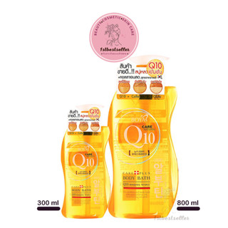 สบู่เหลวเข้มข้น Q10 Boya (พร้อมส่ง) BODY BATH 800ML