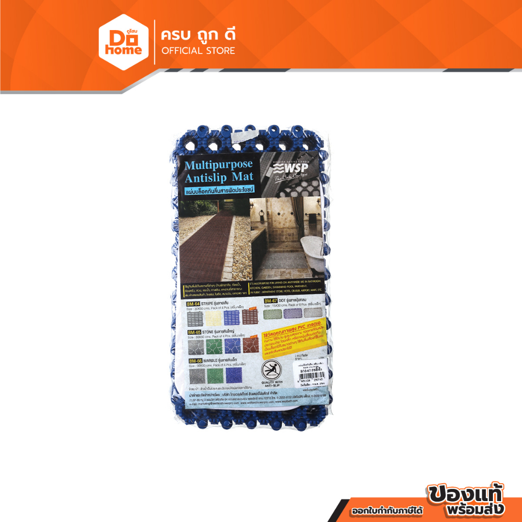 WSP พรมกันลื่น 15x30 ซม. รุ่น BM-67/P8-BL |ZWF|