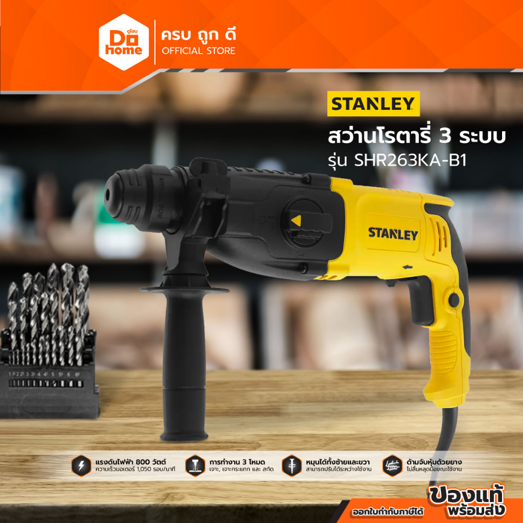 STANLEY สว่านโรตารี่ 3 ระบบ รุ่น SHR263KA-B1 |MC|