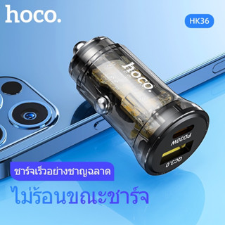 Hoco HK36 หัวชาร์จในรถ 30W Quick Charge 3.0+PD Crystal Clear car charger มาใหม่