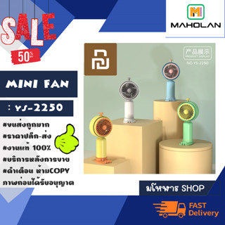 พัดลมมือถือ พัดลมตั้งโต๊ะ mini fan รุ่น ys-2250 พัดลมพกพา พัดลมปรับระดับได้ ลมแรง พร้อมส่ง (240466)