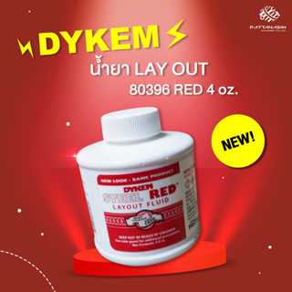 น้ำยาร่างแบบโลหะ DYKEM Steel RED Layout Fluid ขนาด 4 oz. สีแดง ใช้ทาร่างแบบบนโลหะเพื่อความชัดเจนแม่นยำ