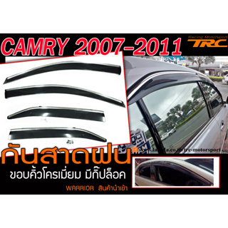 CAMRY 2007-2011 กันสาดฝน ขอบคิ้วโครเมี่ยม มีกิ๊ปล็อค WARRIORงานนำเข้า