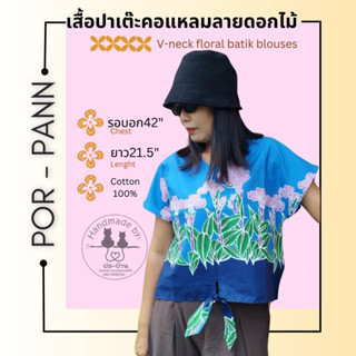 เสื้อผ้าปาเต๊ะคอแหลมลายดอกไม้