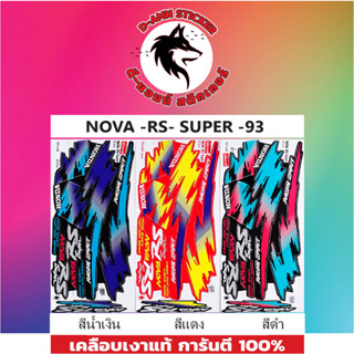 สติกเกอร์ NOVA-RS 93