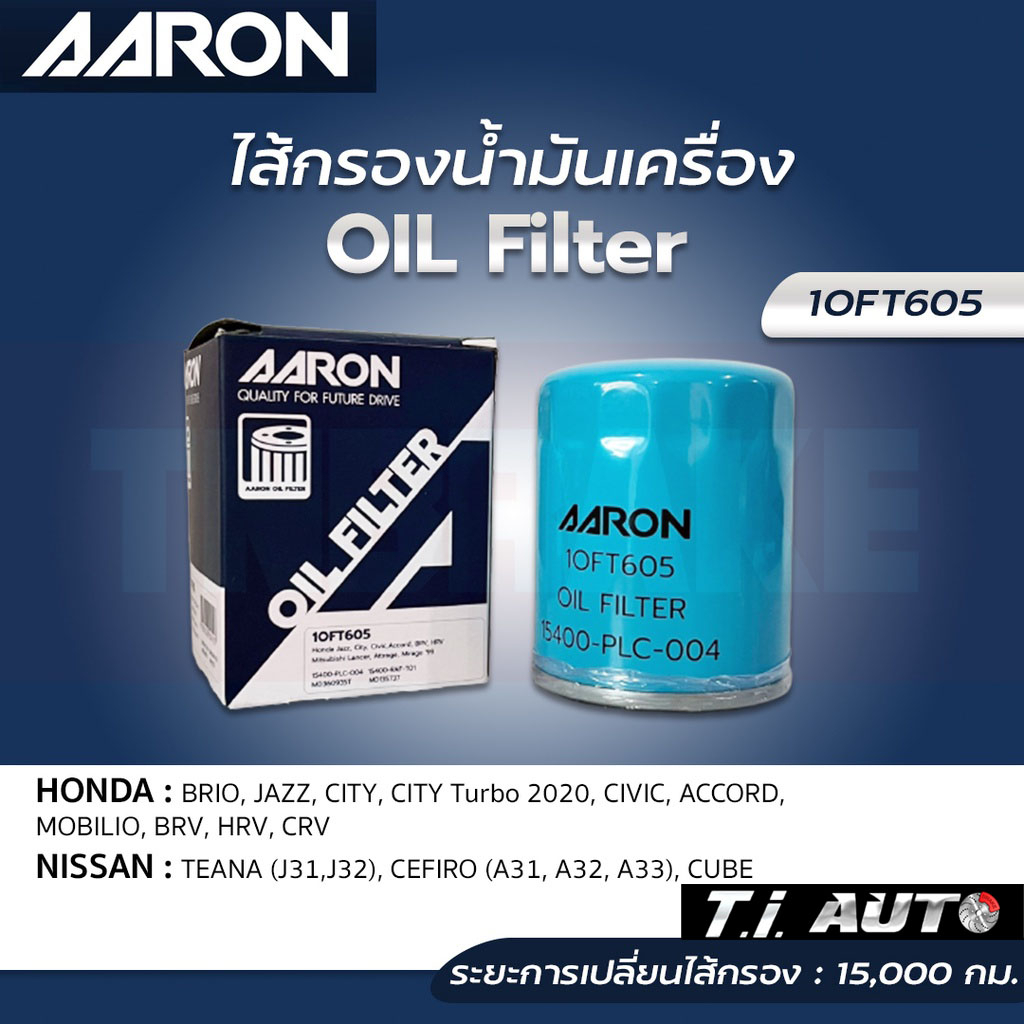 AARON กรองน้ำมันเครื่อง HONDA BRIO JAZZ CITY CITY TURBO CIVIC ACCORD MOBILIO BRV HRV CRV / NISSAN TEANA J31 J32