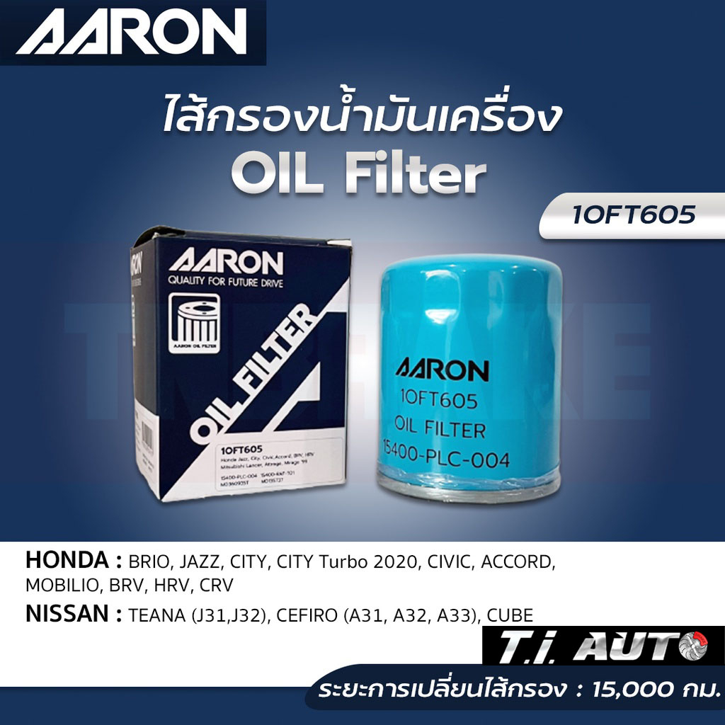 AARON กรองน้ำมันเครื่อง HONDA BRIO JAZZ CITY CITY TURBO CIVIC ACCORD MOBILIO BRV HRV CRV / NISSAN TE