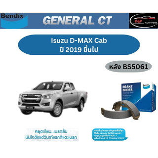 ผ้าเบรค BENDIX GCT (หน้า-หลัง) Isuzu D-Max CAB ปี 2019 ขึ้นไป เบนดิก อีซูซุ มิวเอ็กซ์