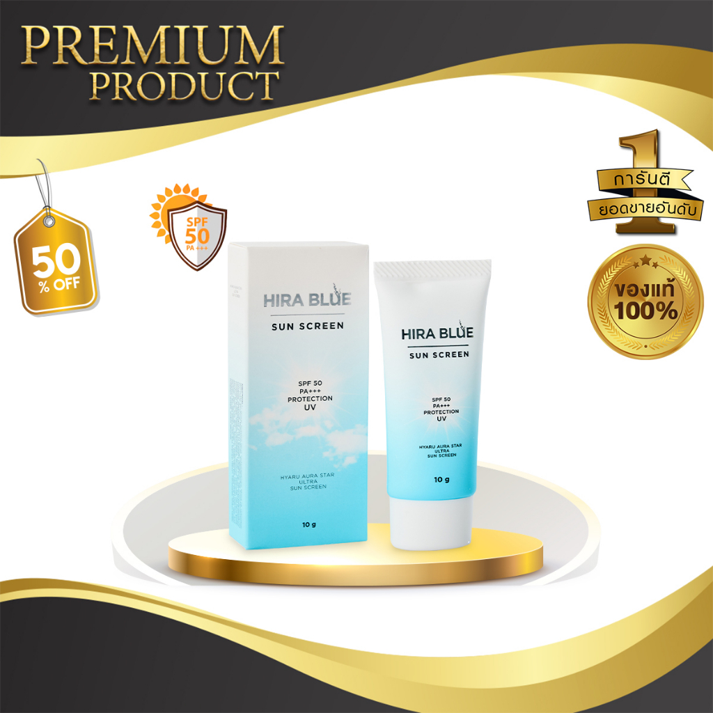 ⚡พร้อมส่ง⚡ กันแดด ไฮร่าบลู Sun Screen Hira Blue SPF 50