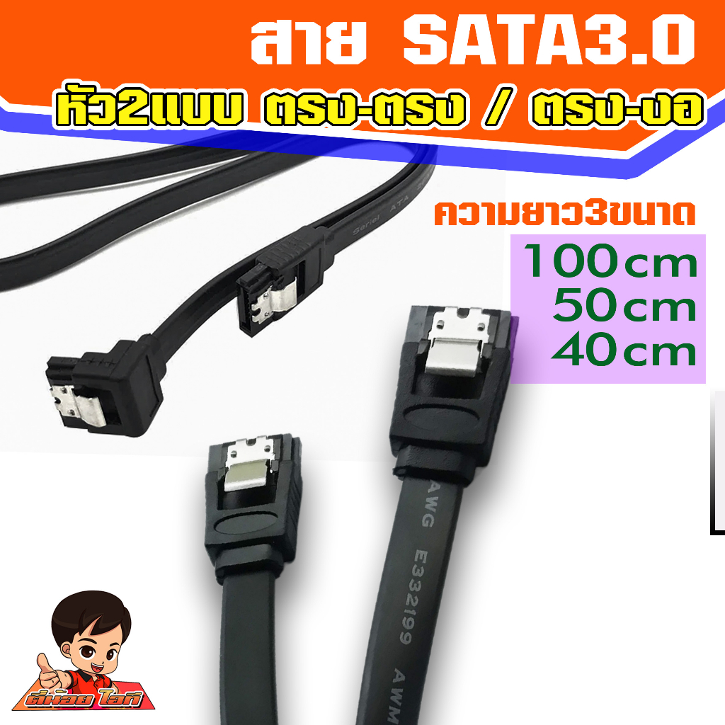 สาย SATA3.0 ความยาว40-50 เซนติดเมตร รองรับความเร็ว 6 Gbps