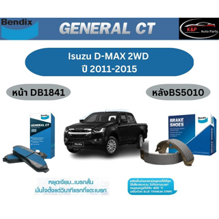 ผ้าเบรค BENDIX GCT (หน้า-หลัง) Isuzu D-Max 2WD ปี 2011-2015 เบนดิก ดีแมกซ์