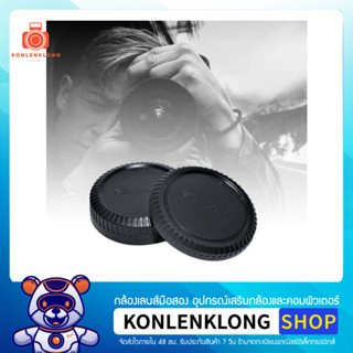 Konlenklong | ฝาปิดตัวกล้อง ฝาปิดท้ายเลนส์ Body caps - Rear lens cap สำหรับกล้องและเลนส์ Fuji FX- Mount