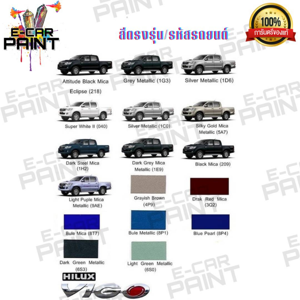สีสเปรย์ Station Paint 2K สีตรงเบอร์ TOYOTA VIGO ขนาด 400 ml