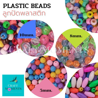 CRAFT MOMENTS : ลูกปัด 1 ถุง 1/2 กก. คละสี ตราจระเข้ PLASTIC BEADS OVAL BEAD ลูกปัดกระดูกงู ลูกปัดร้อยผม ลูกปัดรี