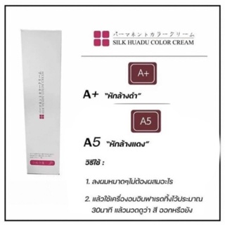 สี A+ หักล้างดำ &amp; สี A5 หักล้างแดงโกเซ็น100ml.