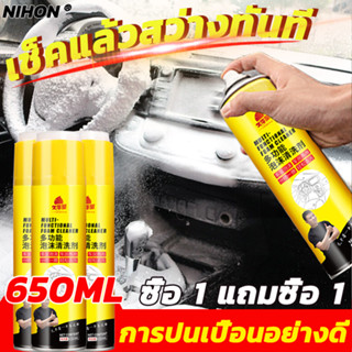 NIHON น้ำยาฟอกเบาะรถ 1300ML ล้างโดยไม่ต้องใช้น้ำ ขจัดคราบอย่างแรง โฟมล้างรถ สเปรย์ทำสะอาด สเปรย์ซักเบาะ โฟมทำความสะ