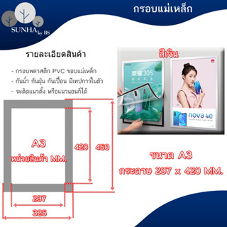 สติ๊กเกอร์ กรอบรูปแม่เหล็ก ขนาด A6/A5/A4/A3 โปสเตอร์ แผ่นป้ายประกาศ ติดผนัง กรอบรูป แบบไม่ต้องเจาะผนัง แนวตั้ง แนวนอน