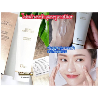 แท้ป้ายไทย ถูกมากบ้าบอ DIOR โฟมล้างหน้า Dior Prestige La Mousse Micellaire Face Cleanser โฟมล้างหน้า