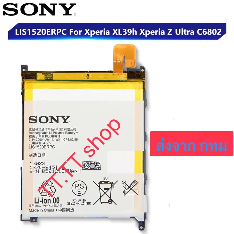 แบตเตอรี่ แท้ Sony Xperia Z Ultra XL39h XL39 C6802 C6806 C6833 LIS1520ERPC 3000mAh