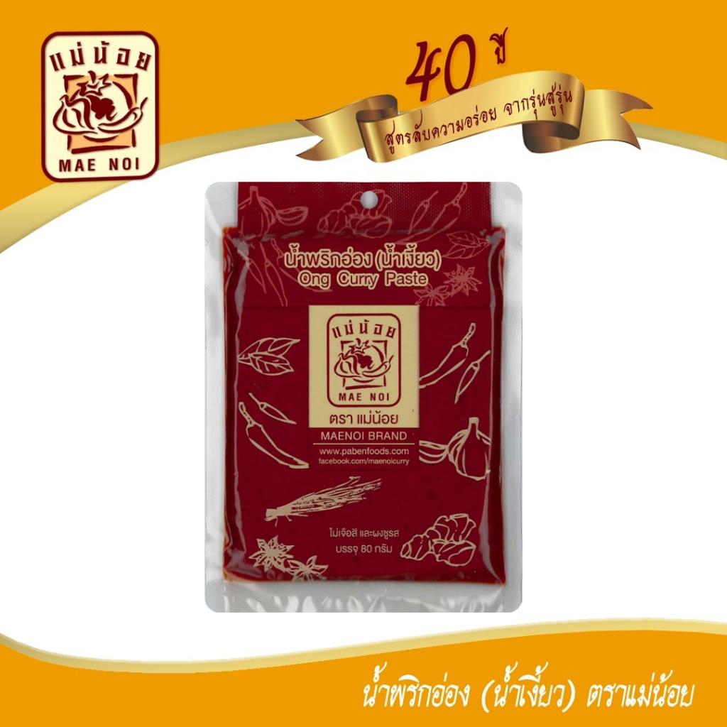 น้ำพริกน้ำเงี้ยว (แบบไม่ผัด80กรัม)