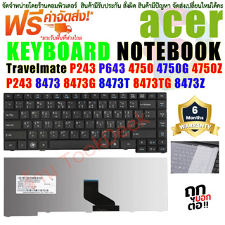 KEYBOARD คีย์บอร์ด ACER TravelMate P243 P643 TM4750 P243 8473 8473G 8473T 8473TG 8473Z ไทย-อังกฤษ