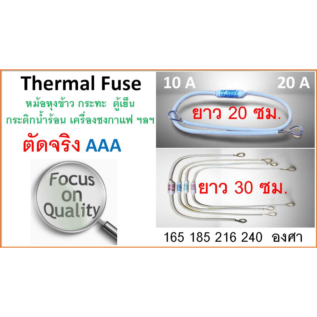 เทอร์โมฟิวส์ , ยาว 20-30 ซม. , ฟิวส์หม้อหุงข้าว ฯลฯ , Thermal fuse ,  , ฟิวส์ความร้อน 10/20A , Fuse RF