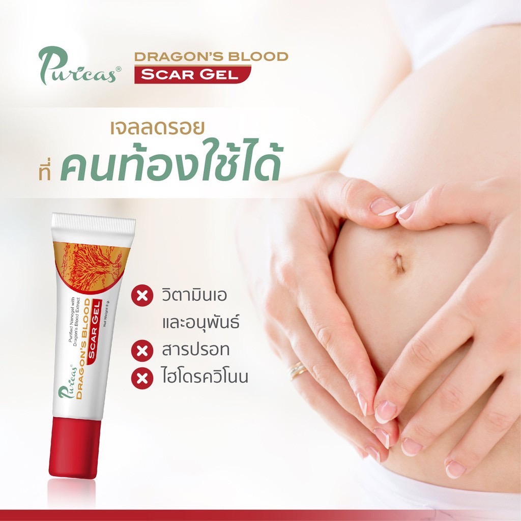 Puricas dragon ‘s blood scar gel เพียวริก้าส์ เจลลดรอยแผลเป็น รอยสิว รอยดำ คีลอยด์ รอยแดง ผิวแพ้ง่าย ราคา ถูกที่สุด ดีลบีเคเค แกลเลอรีภาพที่ 5