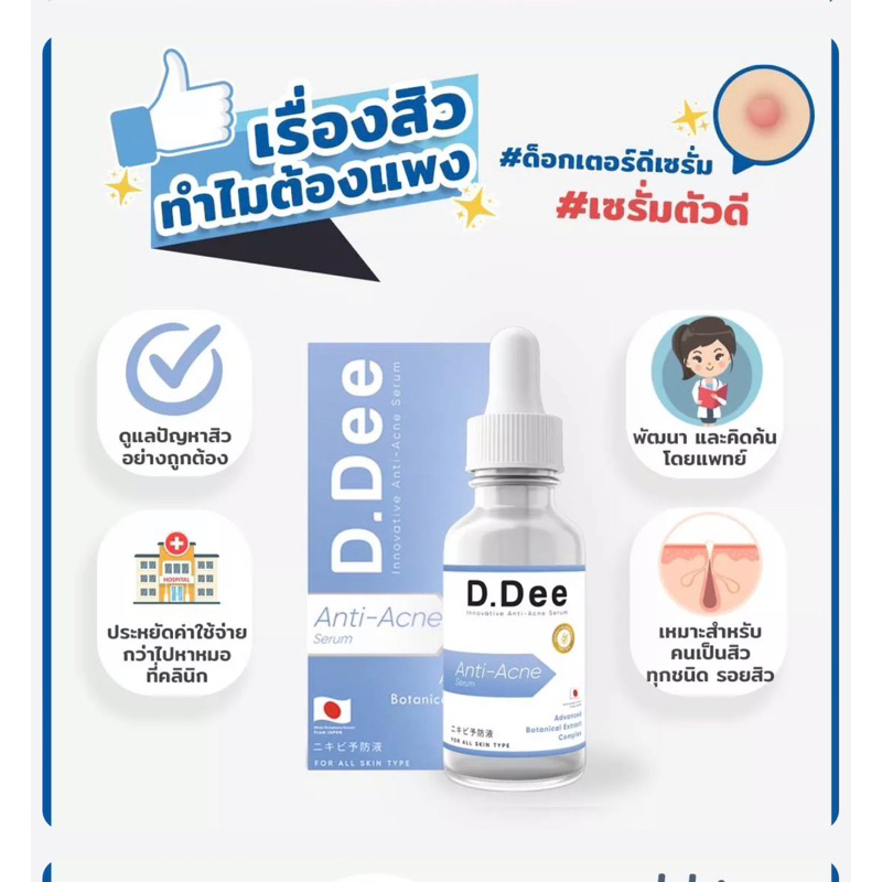 พร้อมส่ง🚚 D.DEE เซรั่ม & เจลแต้มสิว เซรั่มสูตรแพทย์ เซตคู่กู้ผิวหน้า ลดสิว รักษาสิว ป้องกันสิว ลดริ้