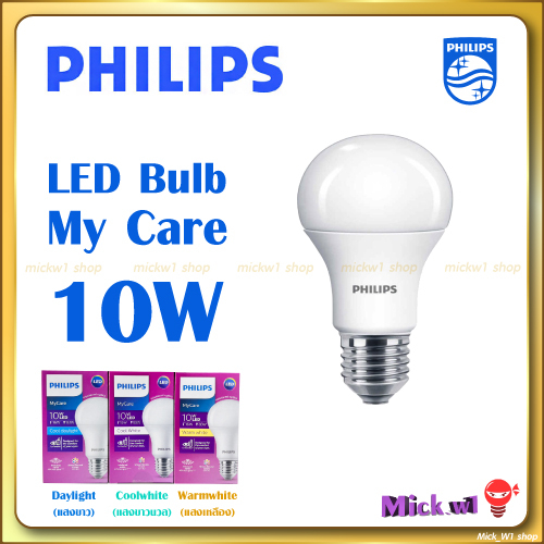(แพ็ค 4 ดวง) Philips หลอดไฟ LED Bulb Mycare 12W E27 แสงขาว 3 แถม 1