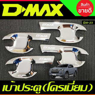 เบ้ารองมือเปิดประตู ถาดรองมือเปิดประตู ชุบโครเมี่ยม รุ่น 4 ประตู Isuzu Dmax D-MAX 2020 2021 2022 2023 2024 (R)