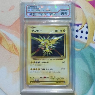 [Grade][SQC][8.5] Zapdos 1st edition CP6