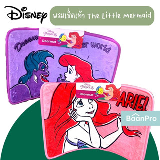 พรมเช็ดเท้า Doormat ลายเจ้าหญิงแอเรียล Ariel The Little Princess