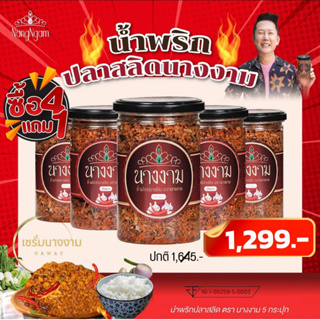 น้ำพริกปลาสลิดสูตรคุณณวัฒน์ ซื้อ 4 แถม 1 กระปุก เผ็ดมาก เผ็ดน้อยเลือกได้ คละรสได้