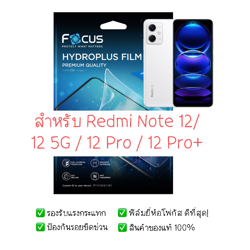 ฟิล์มกันรอย Redmi Note 12 | 12 5G |12 Pro | 12 Pro+ | ฟิล์มไฮโดรเจล | สินค้าของแท้ 100% | ฟิล์ม Redmi Note12