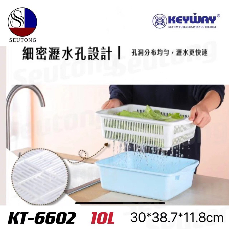 Keyway ถาดคว่ำจานชามพร้อมตะแกรงรอง ถาด กะละมังล้างผักผลไม้ 10ลิตร รุ่น KT-6602 รูปที่ 3