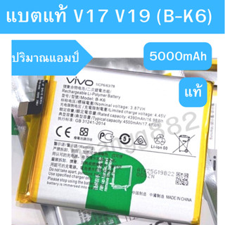 แบตเตอรี่ (Battery) แท้  Vivo V17 V19 (B-K6) สินค้าเป็นของแท้100% สินค้าของแท้ ออริจินอล