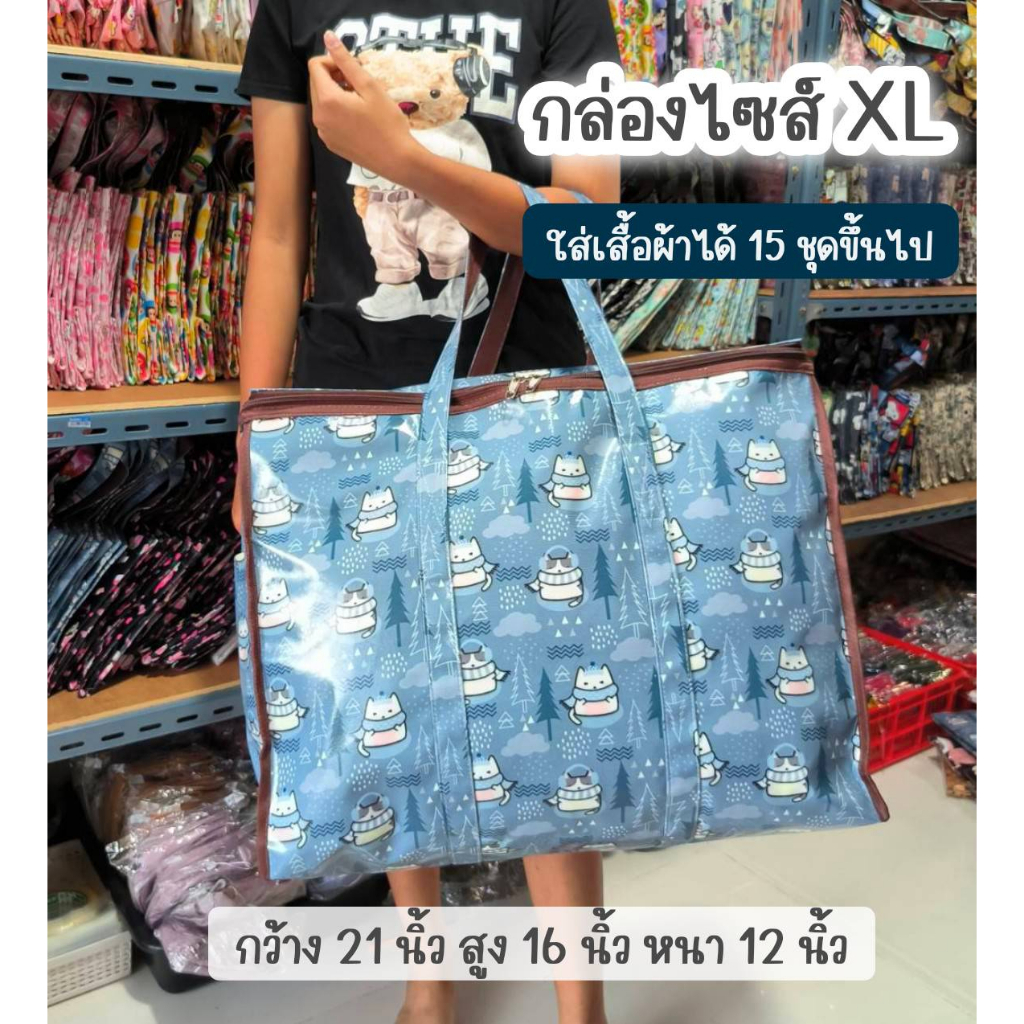 กระเป๋าผ้าเคลือบกันน้ำ ซิบรอบ ทรงกล่อง ไซส์ XL ขนาด กว้าง 21" สูง 16" หนา 12" ใส่เสื้อผ้าได้ 15 ชุดข