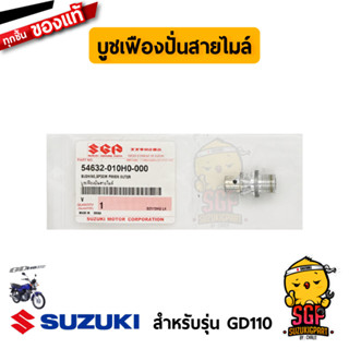 บูชเฟืองปั่นสายไมล์ BUSHING, SPEEDOMETER PINION OUTER แท้ Suzuki GD110