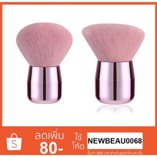 แปรงปัดแก้มคาบูกิ kabuki ( สีชมพู) แปรงแต่งหน้า ขนาดพกพา