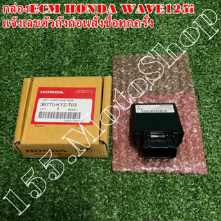 กล่องไฟ-กล่องECM HONDA WAVE125i ปลาวาฬ ปี2014 (38770-KYZ-T03) อะไหล่แท้เบิกศูนย์HONDA100% (ควรแจ้งเลขตัวถังก่อนสั่งซื้อ)