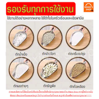 🔥ส่งฟรี🔥 ที่ตักน้ำแข็ง สแตนเลสแท้ MAXIE (มีให้เลือกซื้อ6ขนาด) ที่ตักน้ำแข็งสแตนเลส ที่ตัก ที่ตักข้าวสาร ที่ตักสแตนเลส ที