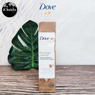 [Dove] Hair Therapy Breakage Remedy Leave-on Treatment 100 ml ทรีตเมนต์ เซรั่ม บำรุงสำหรับผมเสีย