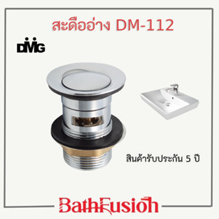 DMG สะดืออ่าง สะดืออ่างล้างหน้า  สแตนเลสแบบกดสปริง รุ่น DM-112