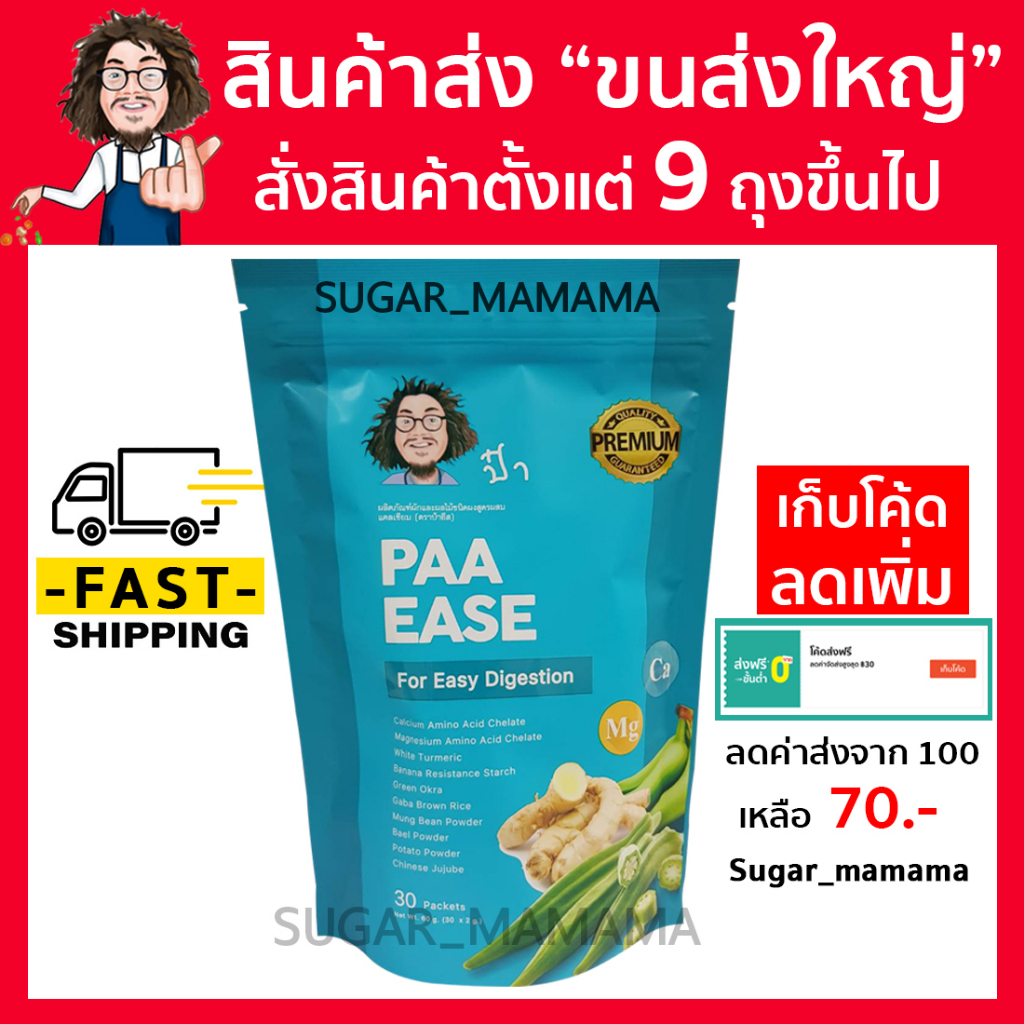 PAA EASE ป๋าอีส สันติมานะดี หมอนอกกะลา กรดไหลย้อน  ป๋าอีส paa ease