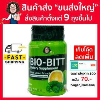 Bio-Bitt  Biobitt ไบโอฟลาวเวอนอยด์จากเปลือกส้มโอ หมอสันติ หมอนอกกะลา สันติมานะดี santimanadee มะระขี้นก