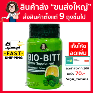 Bio-Bitt Biobitt ไบโอฟลาวเวอนอยด์จากเปลือกส้มโอ หมอสันติ หมอนอกกะลา สันติมานะดี santimanadee มะระขี้นก