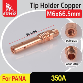 Tip Holder PANA 350A ทองแดงและทองเหลือง